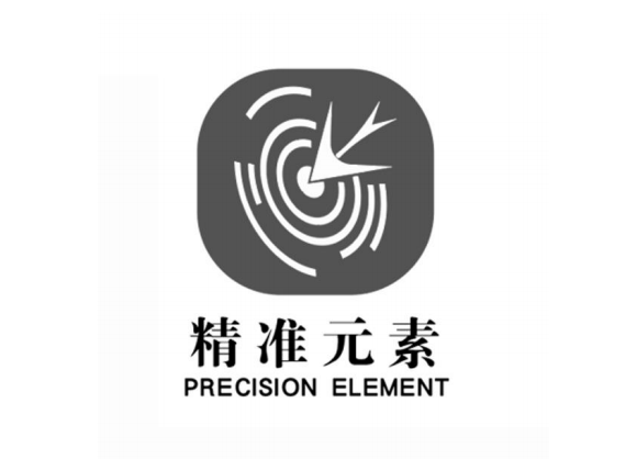 精準元素